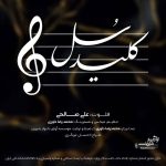 آلبوم کلید سل از علی صالحی