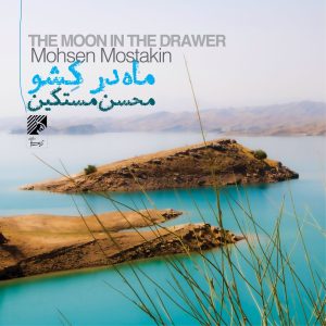 دانلود آلبوم ماه در کشو از محسن مستکین و کورش بهراد