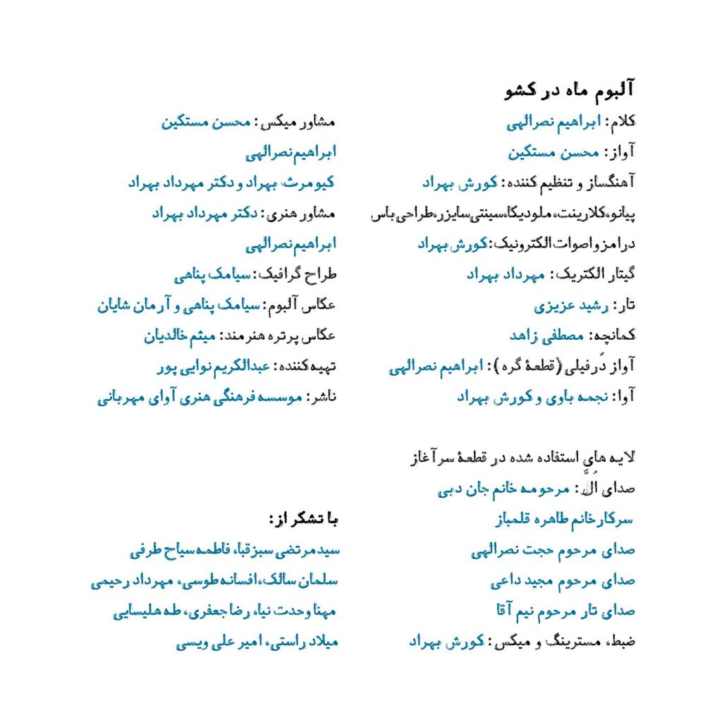 آلبوم ماه در کشو از محسن مستکین و کورش بهراد