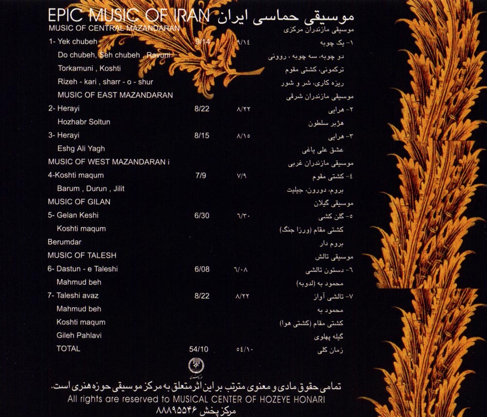 آلبوم موسیقی حماسی ایران ۱۹ - موسیقی مازندران، گیلان، تالش از محمدرضا درویشی
