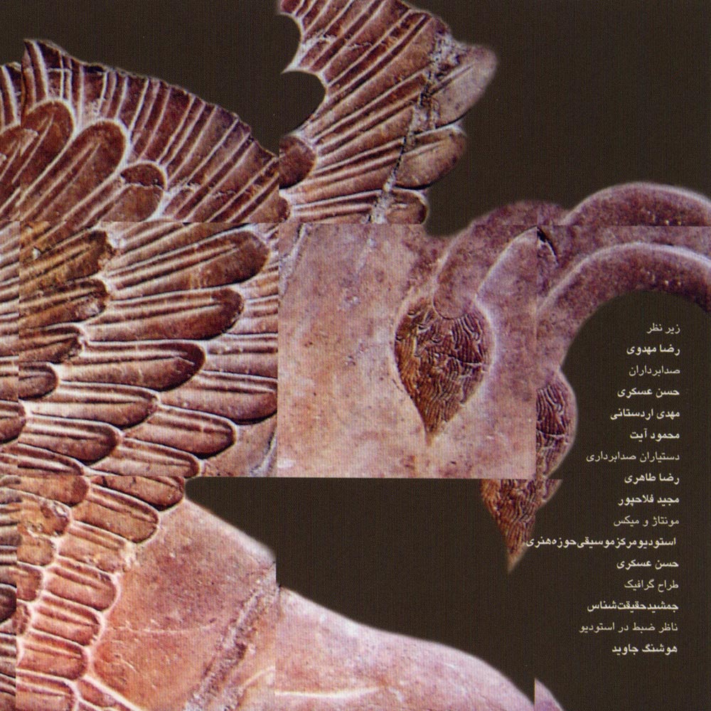 آلبوم موسیقی حماسی ایران ۲۰ - موسیقی قشقایی فارس از محمدرضا درویشی