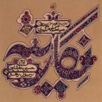 آلبوم نگارینه از حسین علیشاپور، سیامک جهانگیری و رسول رهو