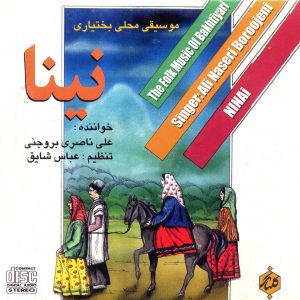 دانلود آلبوم نینا از علی ناصری بروجنی و عباس شایق