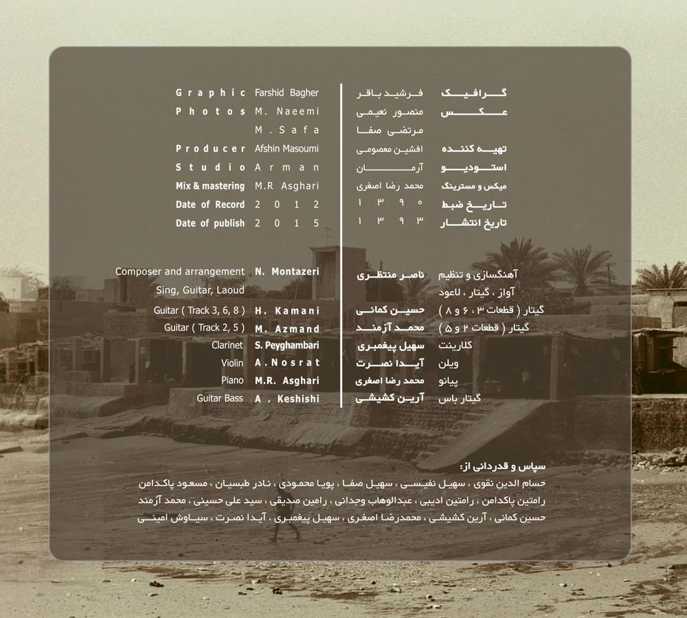 آلبوم روزن رفته از ناصر منتظری