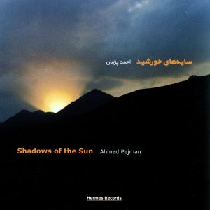 دانلود آلبوم سایه های خورشید از احمد پژمان