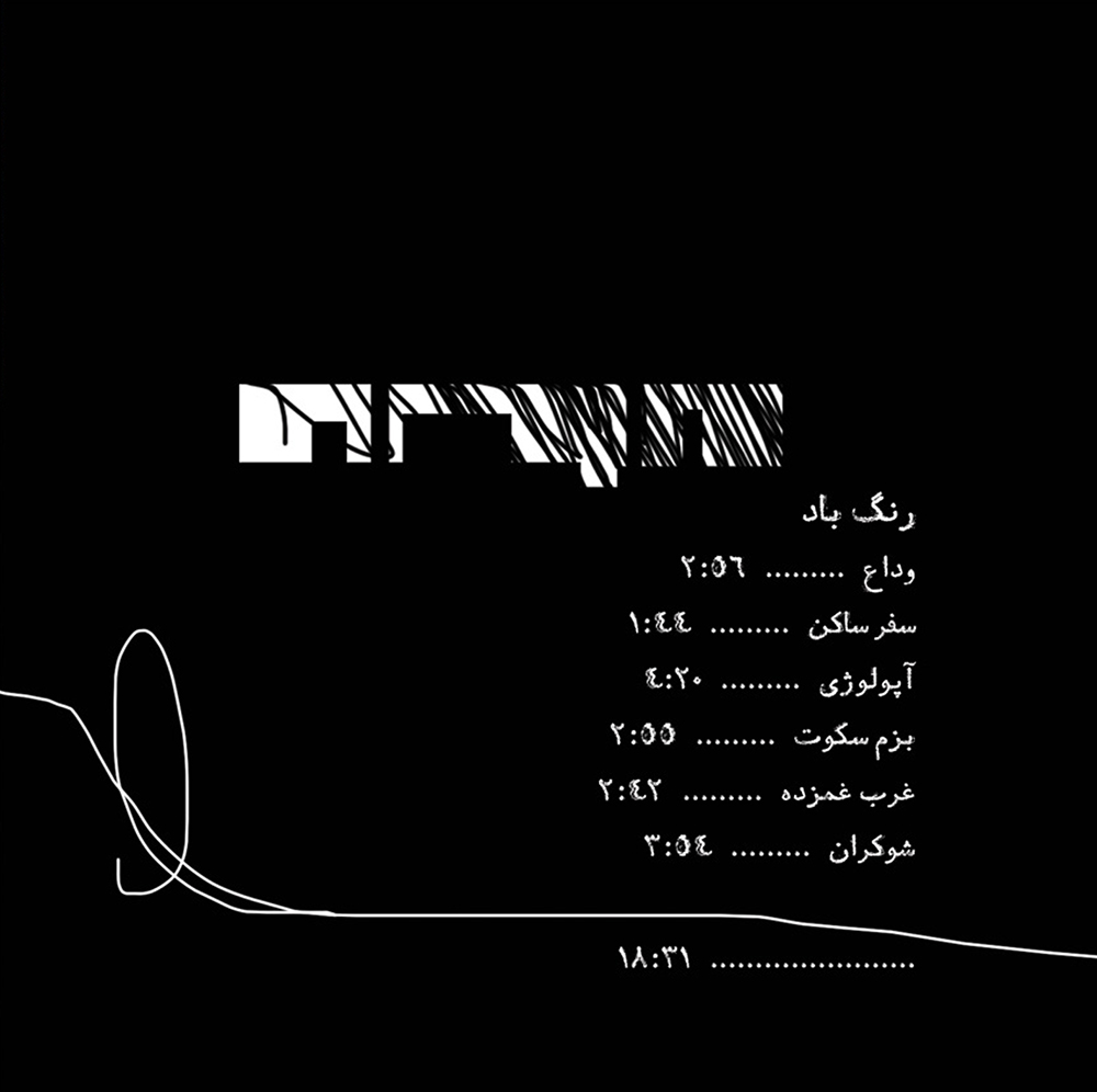 آلبوم شنیدیدار از کورش بهراد