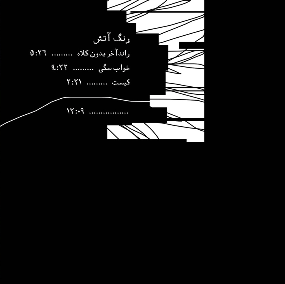 آلبوم شنیدیدار از کورش بهراد