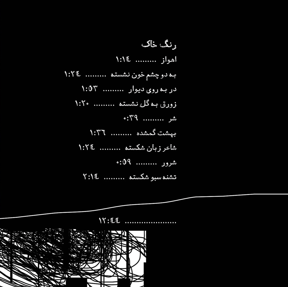 آلبوم شنیدیدار از کورش بهراد