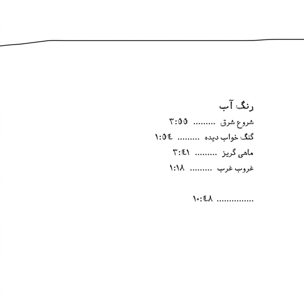 آلبوم شنیدیدار از کورش بهراد