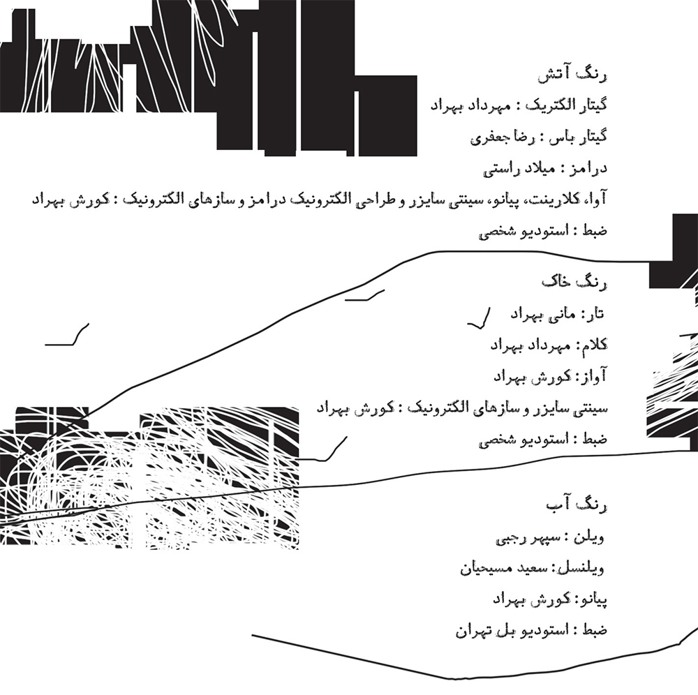 آلبوم شنیدیدار از کورش بهراد