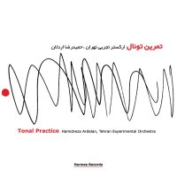 دانلود آلبوم تمرین تونال از حمیدرضا اردلان