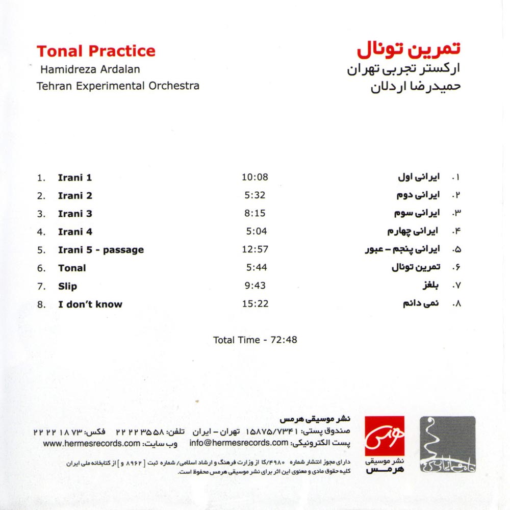 آلبوم تمرین تونال از حمیدرضا اردلان