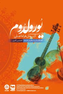 دانلود آلبوم یورولدوم از کیهان قراداغلی و افشین آذری