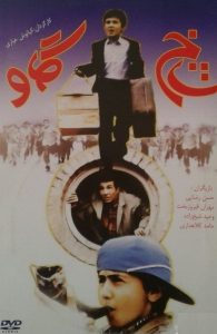 فیلم شاخ گاو