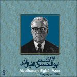 آلبوم آوازهای صد سالگی ابوالحسن اقبال آذر
