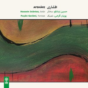 دانلود آلبوم افشاری از حسین اینانلو و پویان گرامی