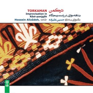دانلود آلبوم ترکمن از حسین علیزاده