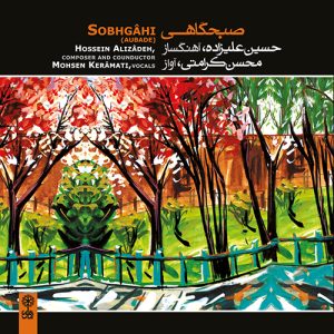 دانلود آلبوم صبحگاهی از محسن کرامتی و حسین علیزاده