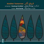آلبوم فردای دگر از سینا سرلک و هوشنگ فراهانی