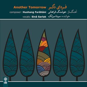 دانلود آلبوم فردای دگر از سینا سرلک و هوشنگ فراهانی