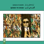 آلبوم قصه شب (ترانه های بنان) از غلامحسین بنان