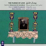 آلبوم پیمان عشق از رامین بحیرایی و سجاد پورقناد