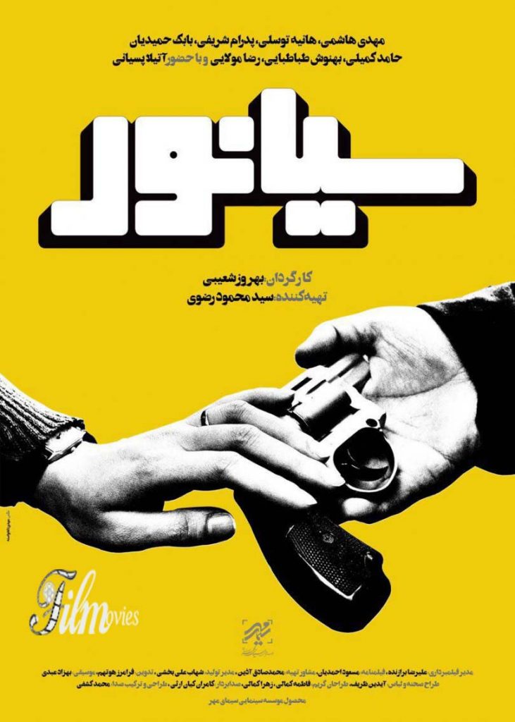 پوستر فیلم سیانور