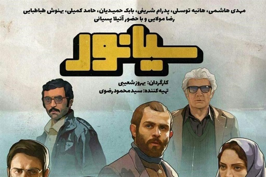 فیلم سیانور