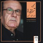 آلبوم گلچین ترانه ها از علی رستمیان