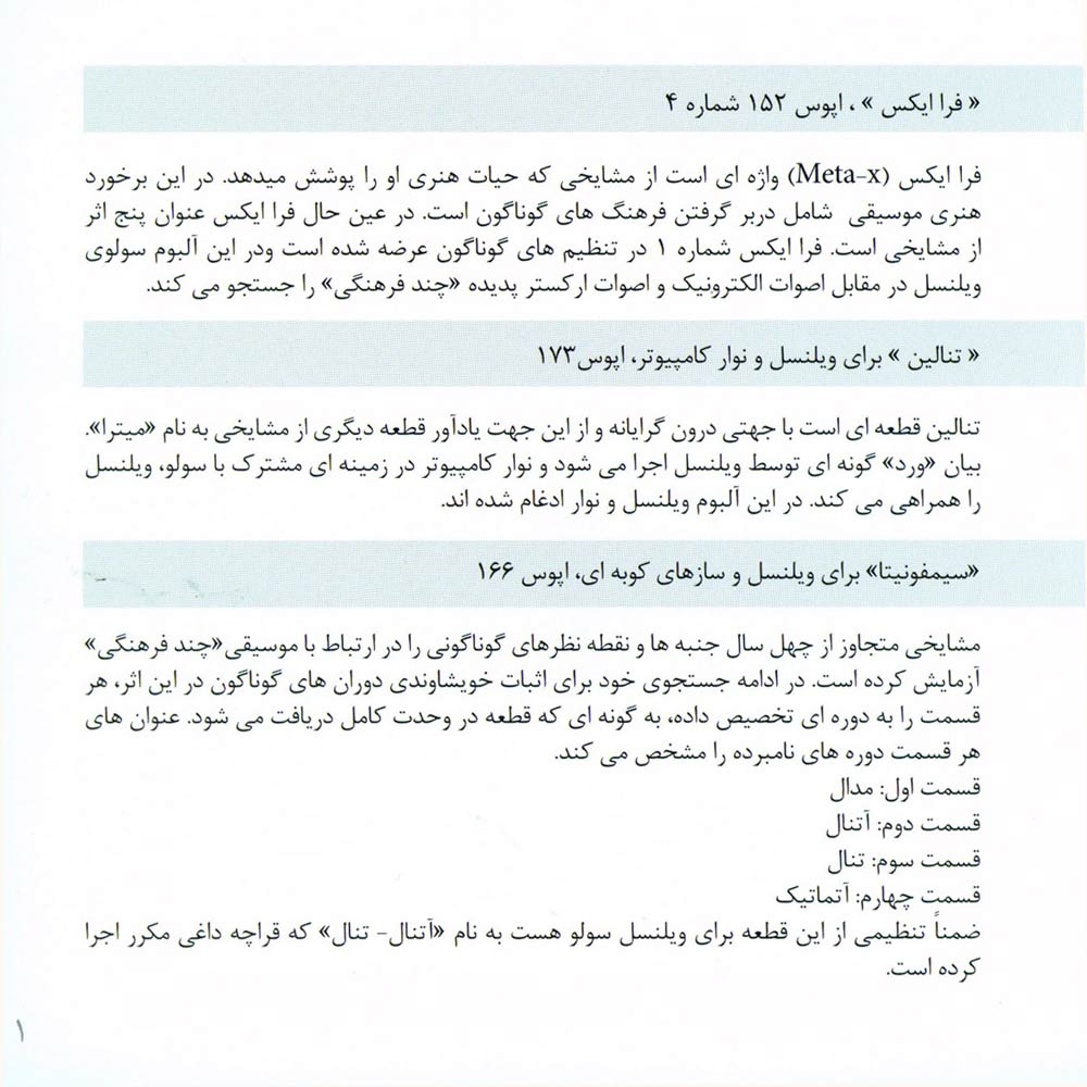 آلبوم کاکتوس سفید از علیرضا مشایخی