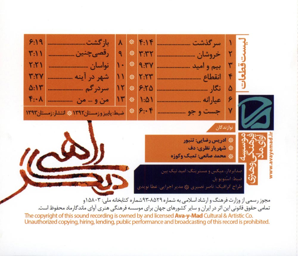 آلبوم راهی دیگر از ادریس رضایی