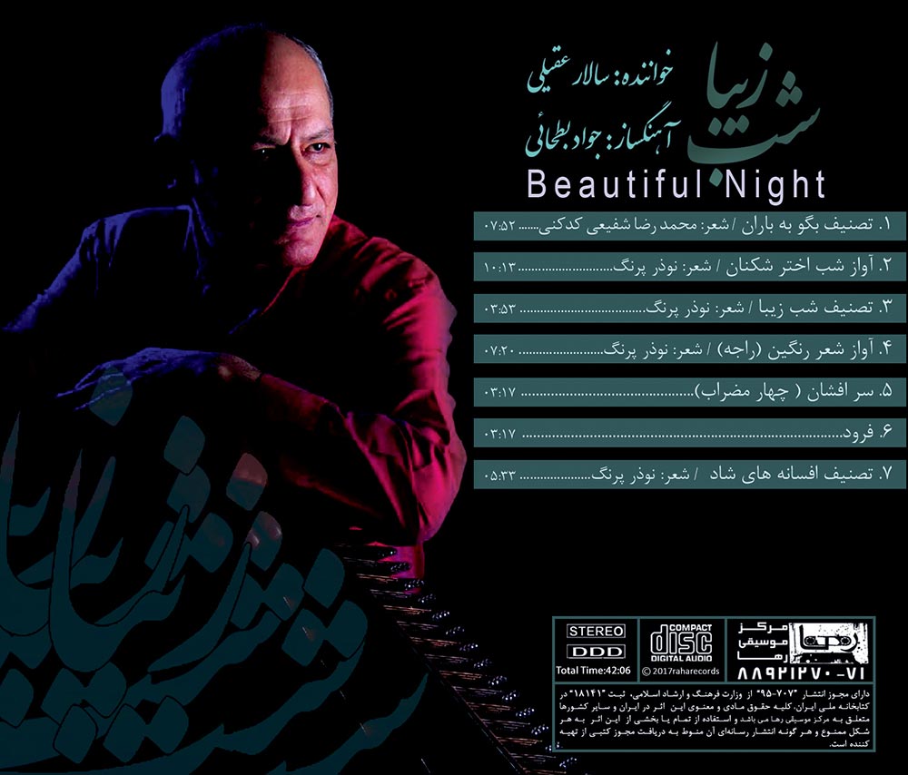 آلبوم شب زیبا از سالار عقیلی و جواد بطحایی