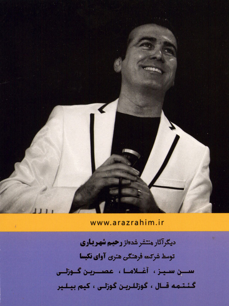 رحیم شهریاری