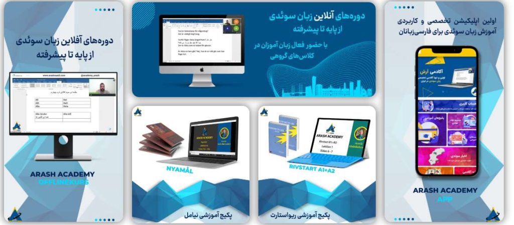 آکادمی آرش سوئدی