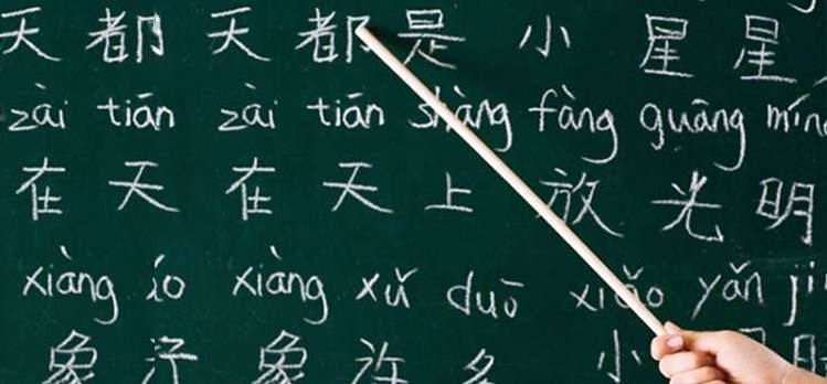 یادگیری چینی