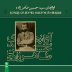 آلبوم آوازهای سیدحسین طاهرزاده