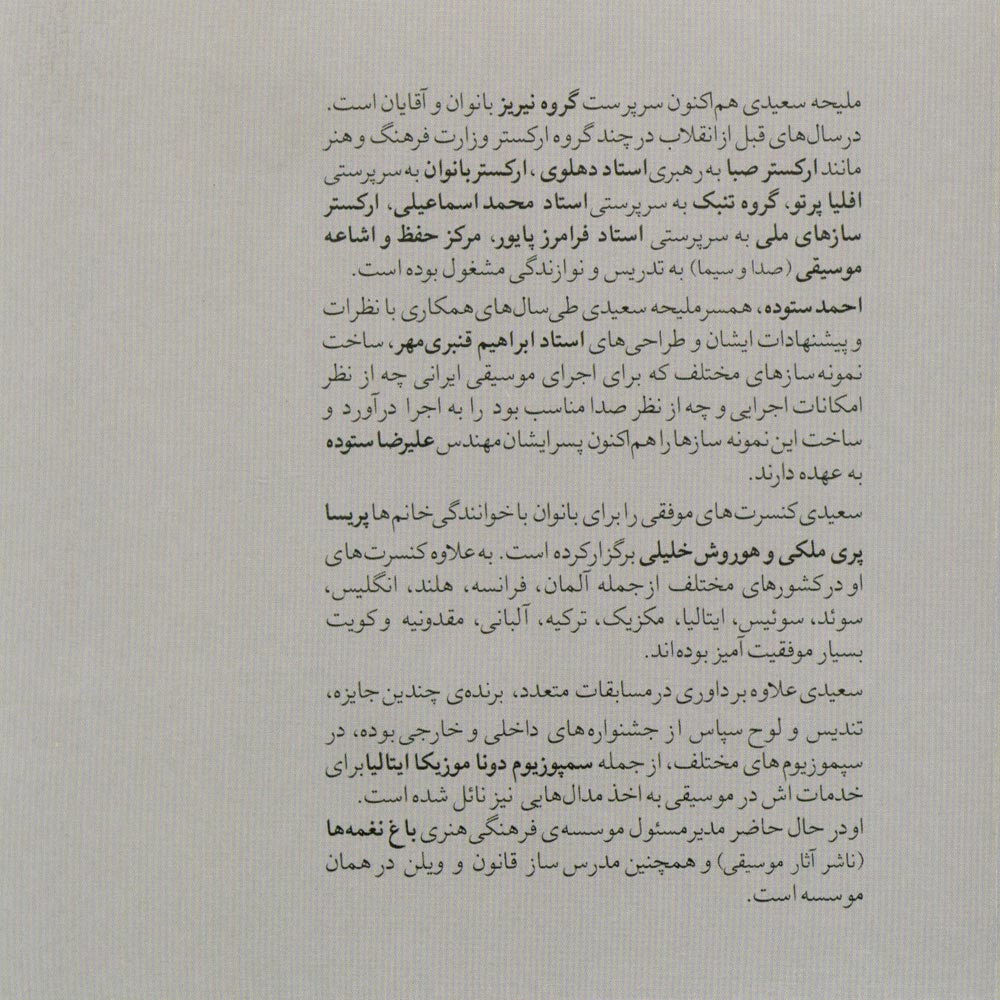 بیوگرافی ملیحه سعیدی