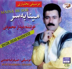 دانلود آلبوم مینا به سر از دیدار محمودی و حمیدرضا خجندی