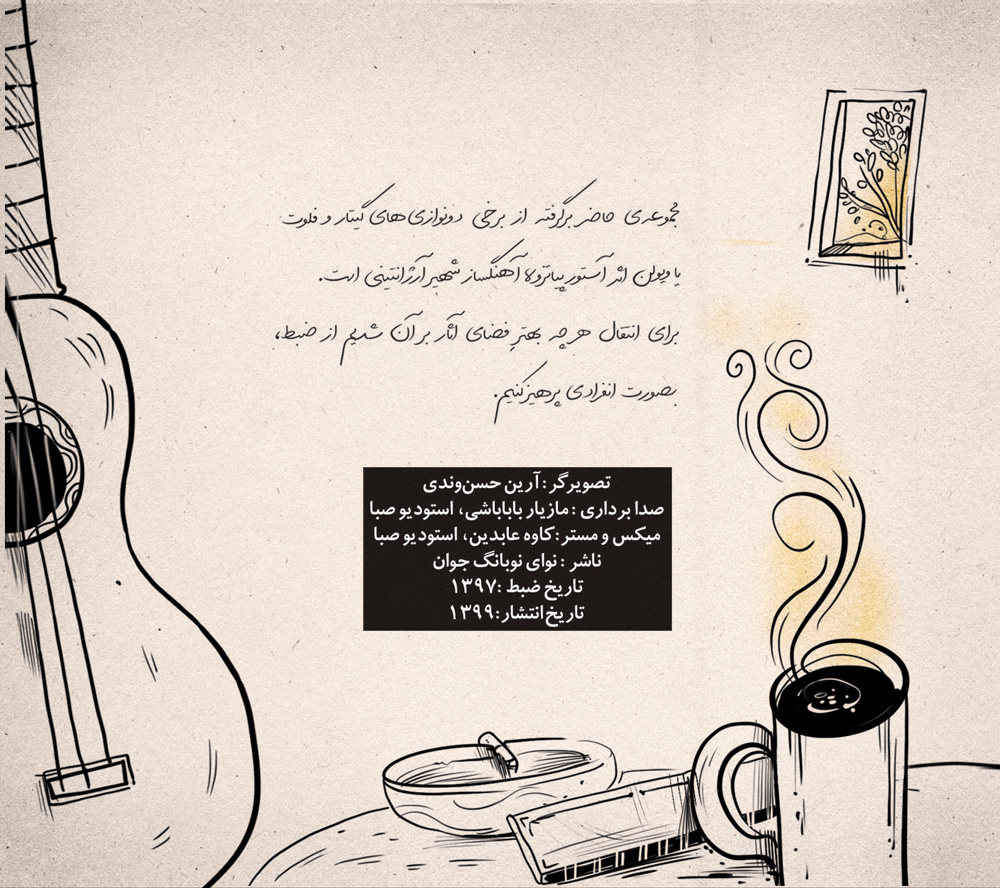 آلبوم رنج از الیاس دژآهنگ و مجید عیدانی اصل