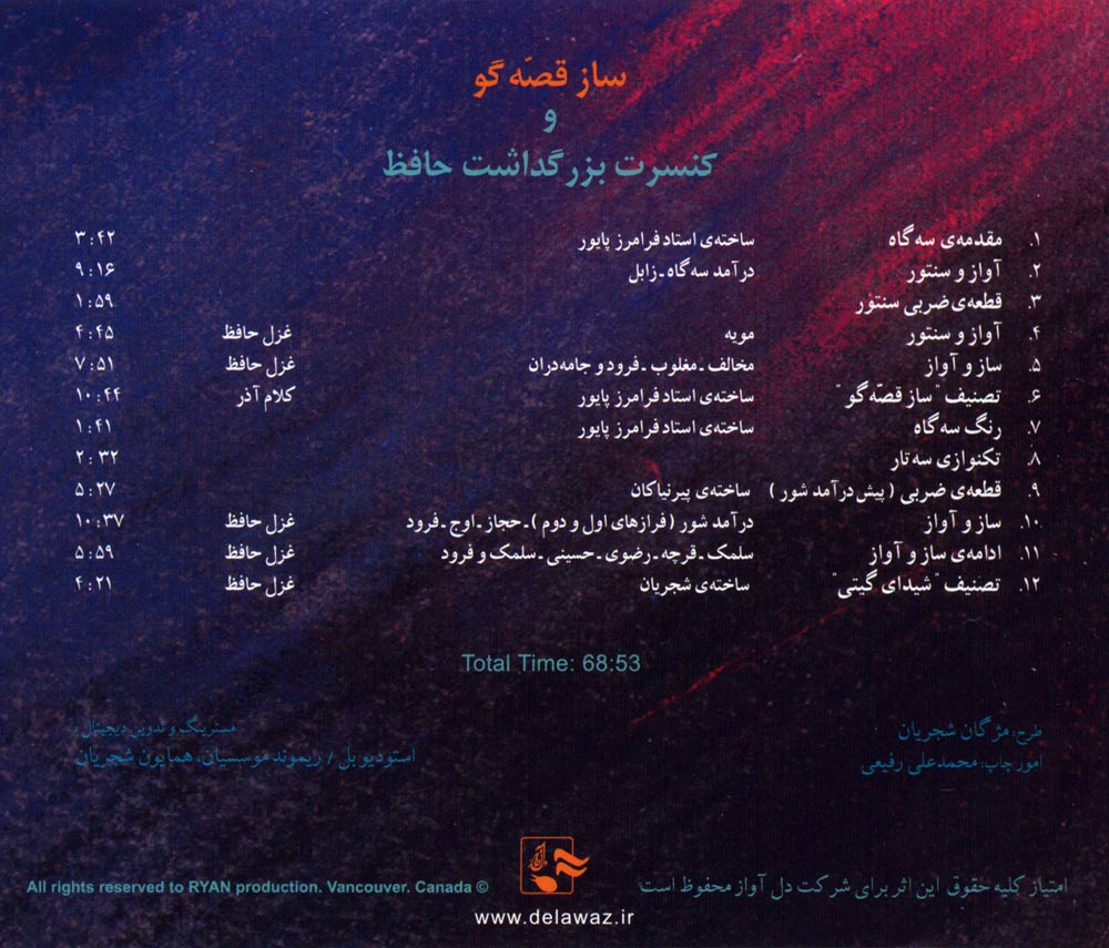 آلبوم ساز قصه گو و کنسرت بزرگداشت حافظ از محمدرضا شجریان، فرامرز پایور و داریوش پیرنیاکان