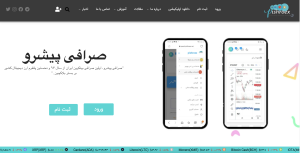 صرافی پیشرو pishroex.net؛ خرید و فروش ارزهای دیجیتال