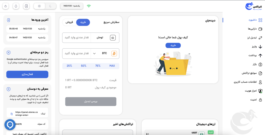 صرافی اتراکس eterex.com