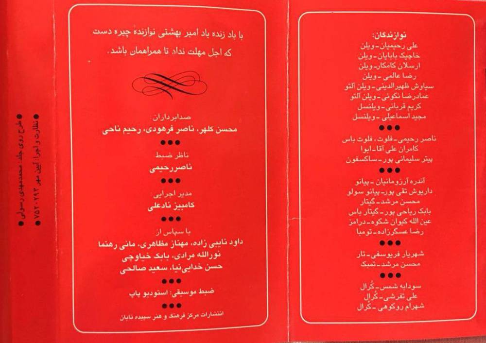 آلبوم شوكا از مهرداد شهسوارزاده و داريوش تقی پور