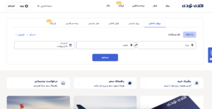 معرفی سایت فلای تودی flytoday.ir؛ خرید آنلاین بلیط هواپیما و رزرو هتل