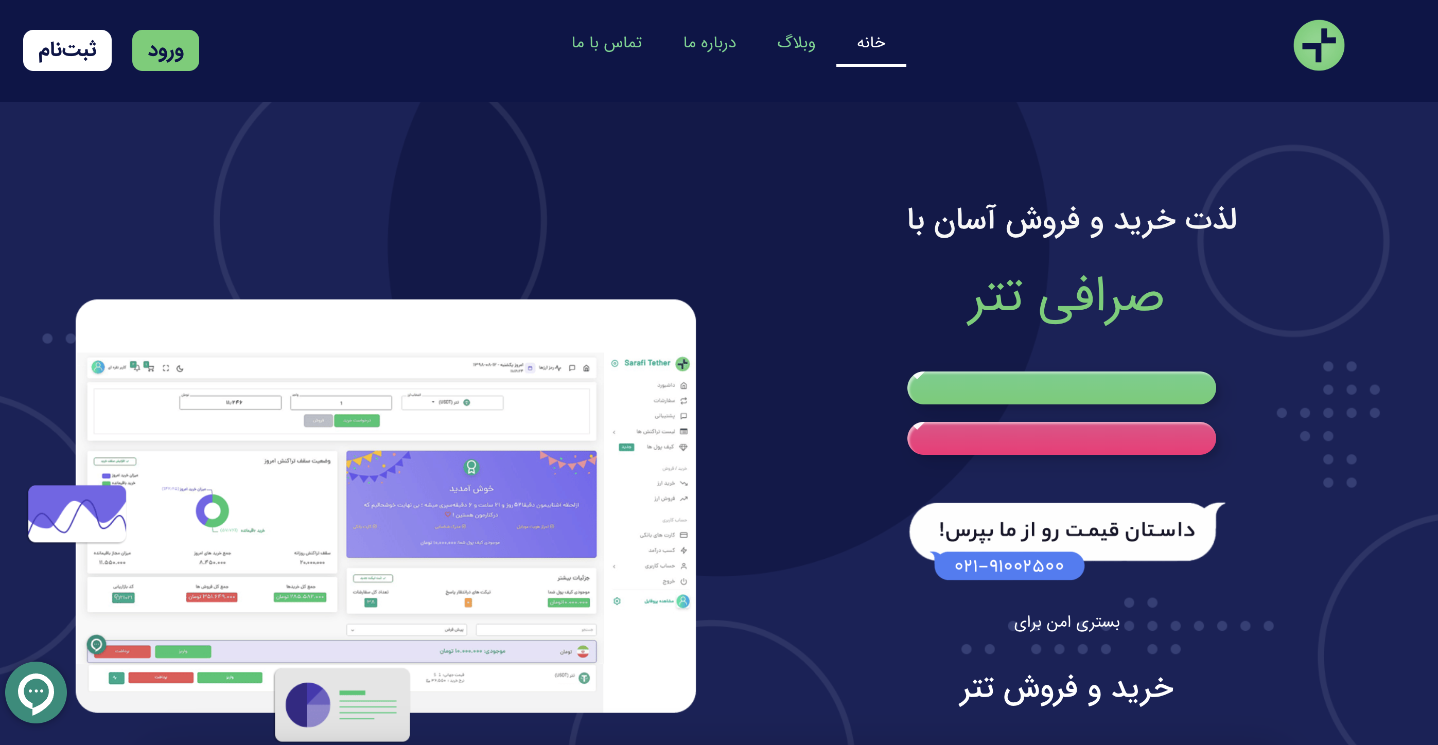 معرف سایت صرافی تتر sarafitether.com؛ خرید و فروش ارزهای دیجیتال