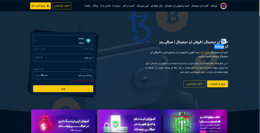 صرافی ارز دیجیتال ورسلند