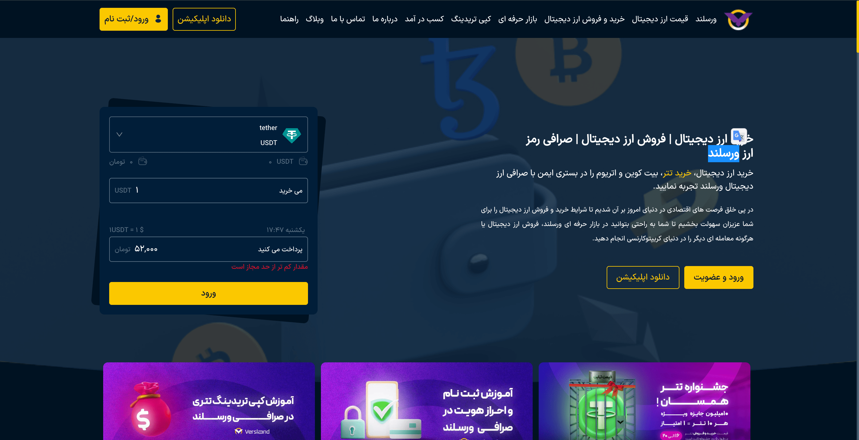 معرفی صرافی ورسلند versland.io؛ خرید و فروش ارزهای دیجیتال