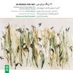 آلبوم ۲۸ رنگ برای نی از زمان خیری و محمدرضا شرایلی