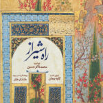 آلبوم راه شیراز از خشایار طیار، کاوه پیمان و محمد ذاکرحسین