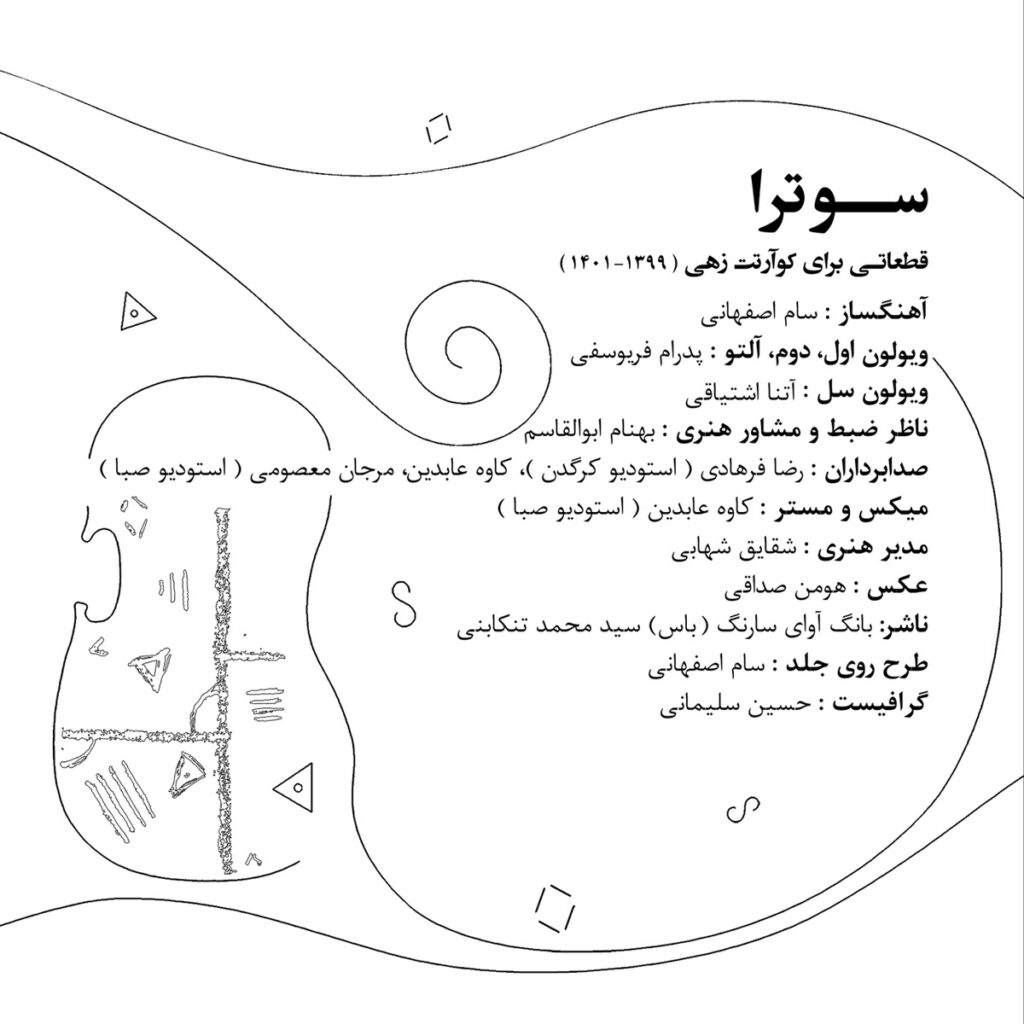 آلبوم سوترا از سام اصفهانی